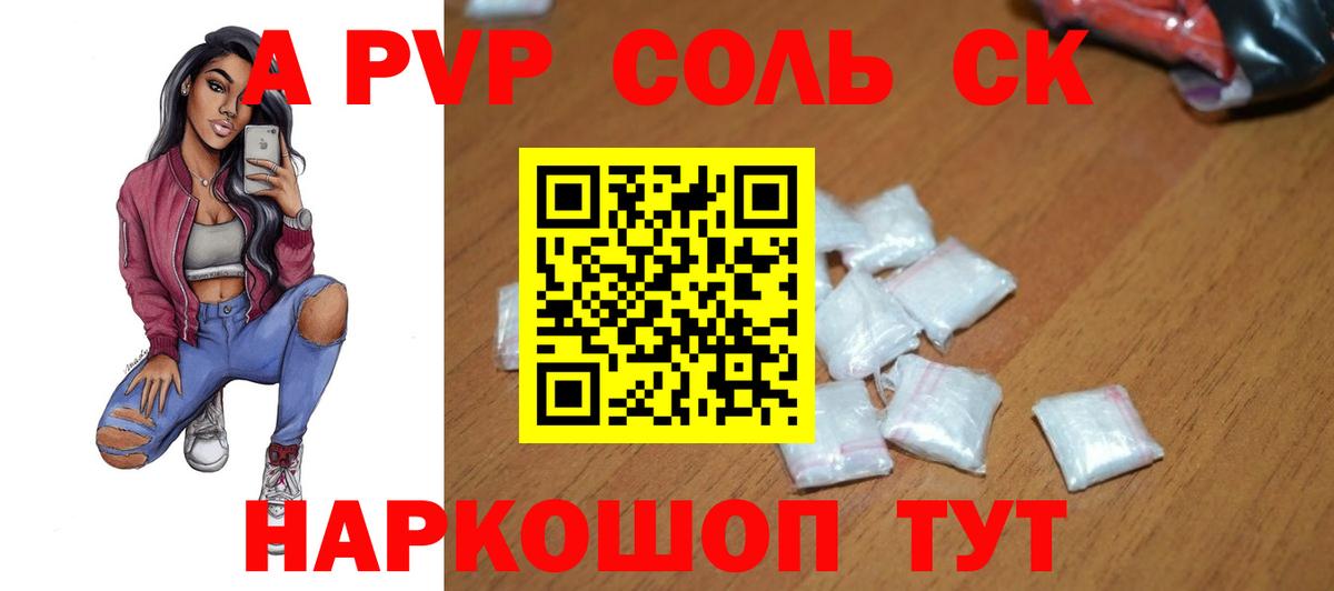 APVP Соль Иваново