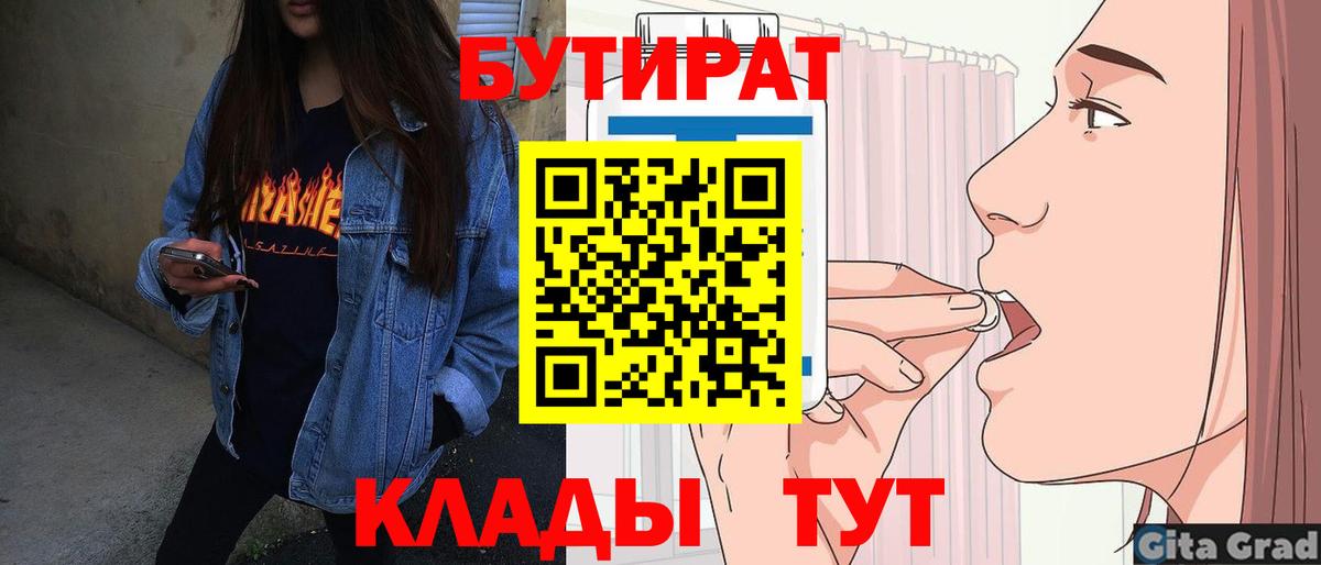 Иваново  БУТИРАТ  Вход с VPN  Бутират оксибутират 