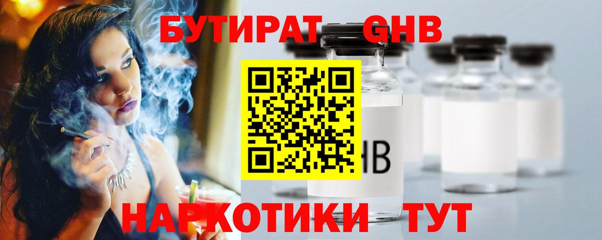 БУТИРАТ бутандиол Иваново