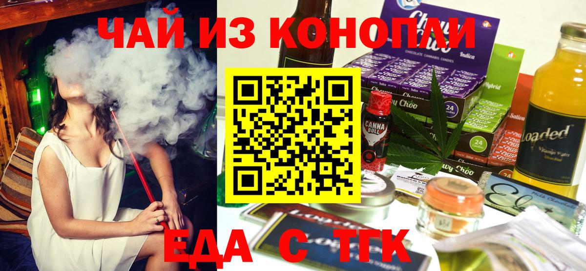 Печенье с ТГК марихуана  Вход с VPN  Иваново 