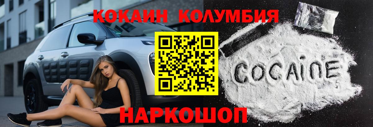 COCAIN Columbia Иваново