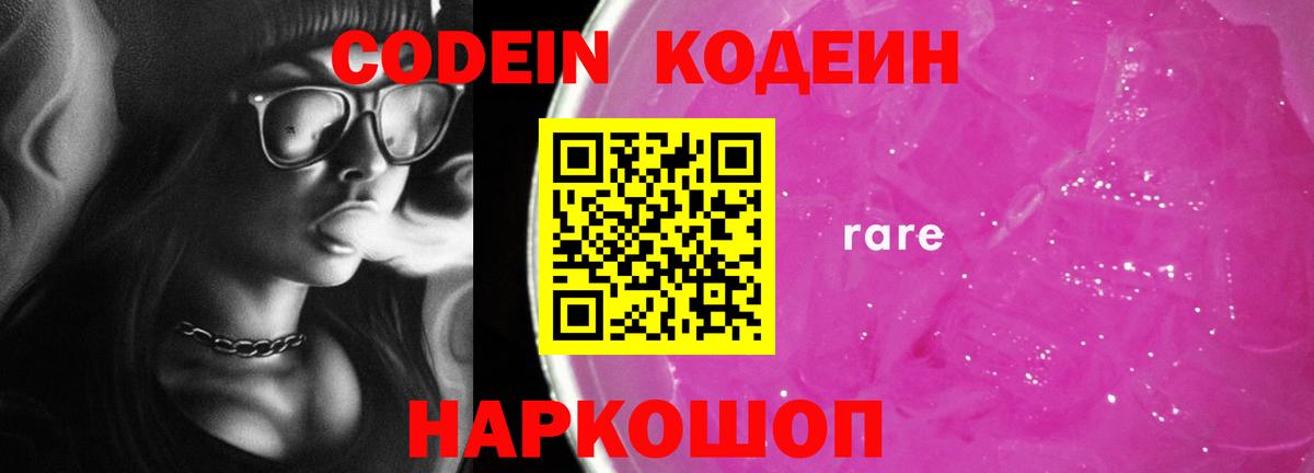 наркошоп  Вход с VPN  Иваново  Кодеиновый сироп Lean Purple Drank 