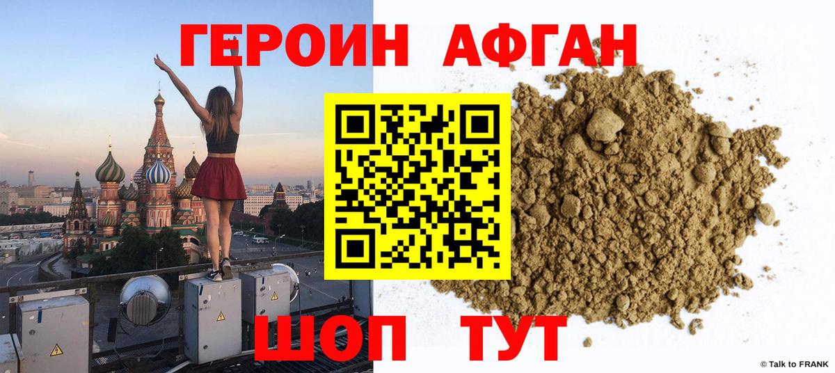 Иваново  Героин Афган  Вход с VPN 