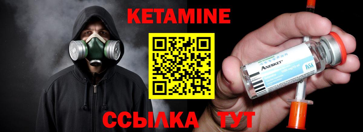 КЕТАМИН ketamine  Вход с VPN  Иваново 