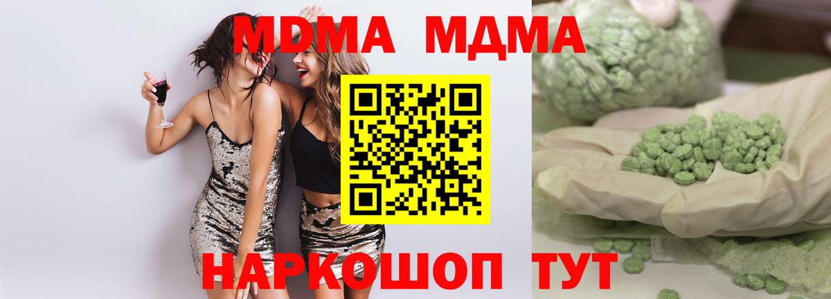MDMA кристаллы Иваново