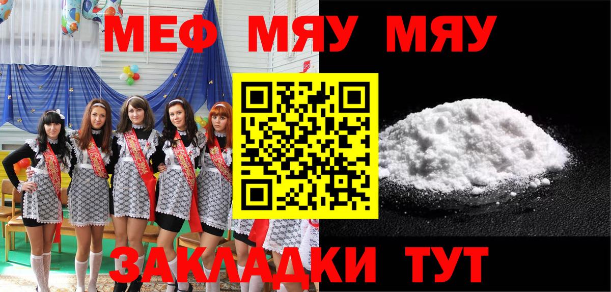 МЯУ-МЯУ мука  Вход с VPN  Меф  МЕФ  Мефедрон 4 MMC  Иваново 