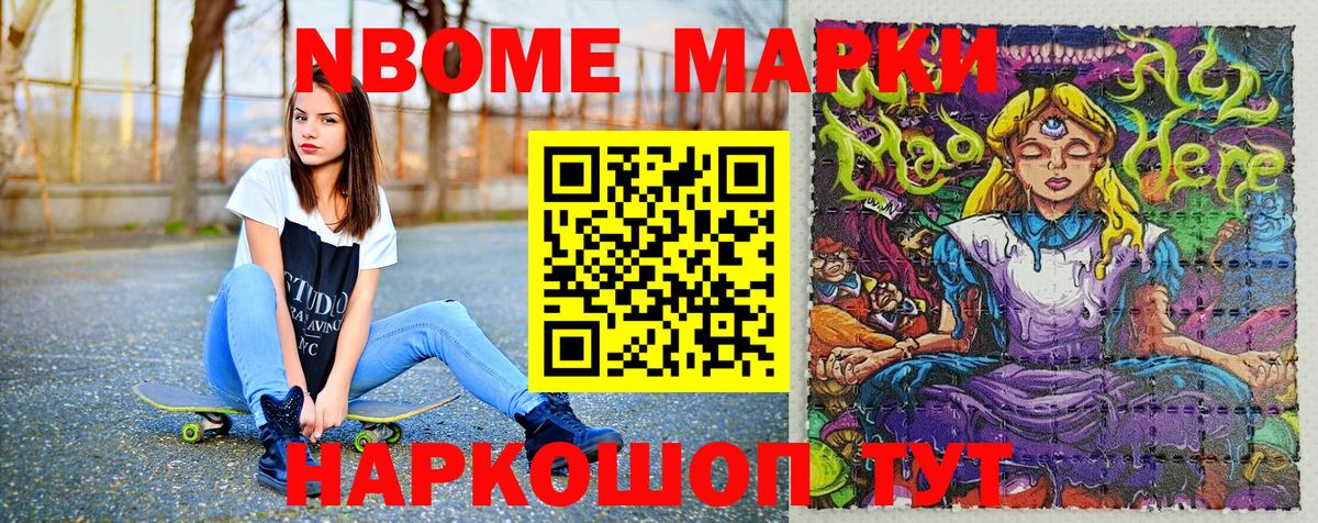 Марки N-bome 1500мкг  Вход с VPN  Иваново  купить  цена  Марки N-bome 1500мкг 
