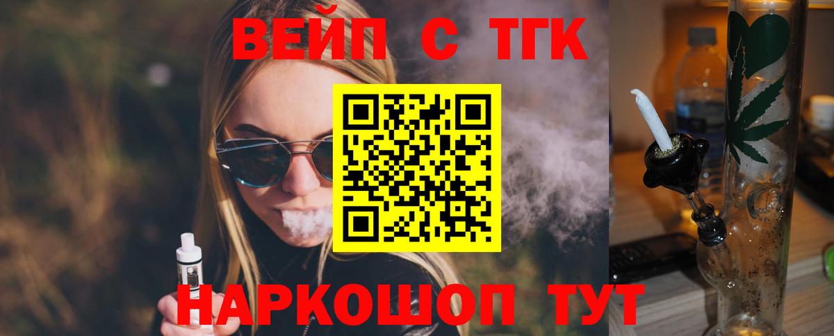 ТГК вейп с тгк  Вход с VPN  Дистиллят ТГК вейп  Иваново 